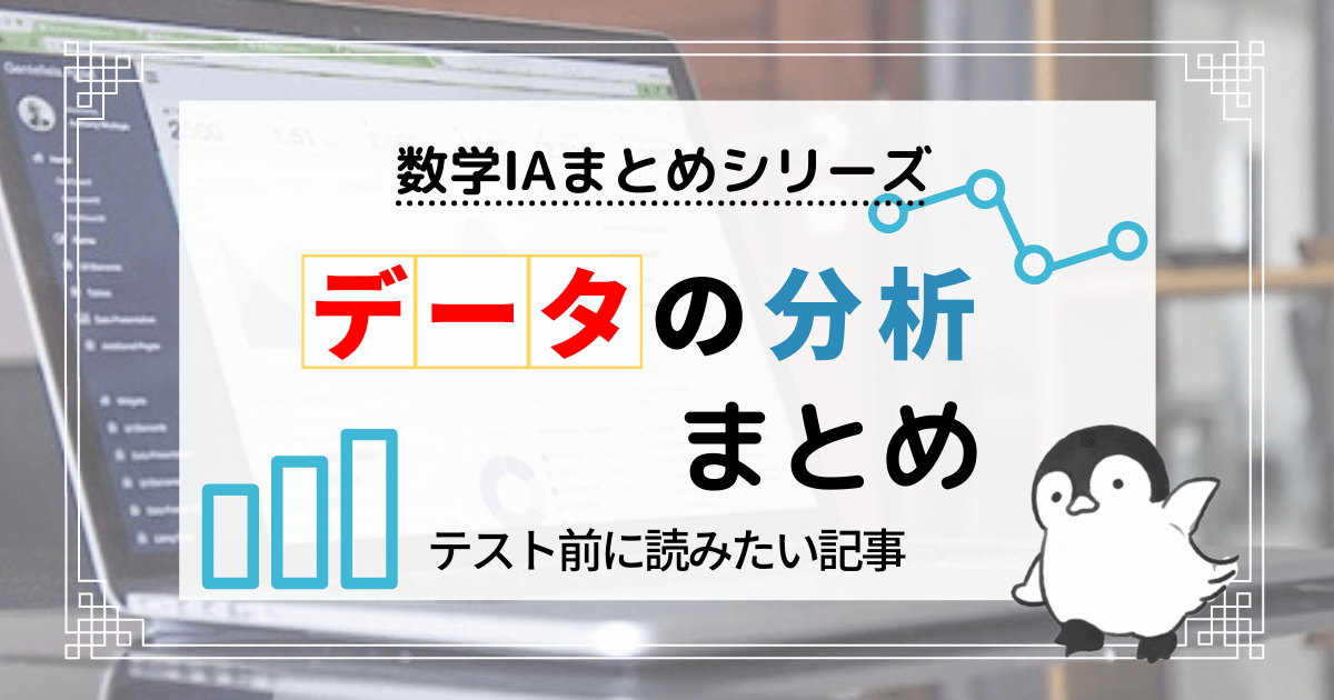 データの分析まとめ