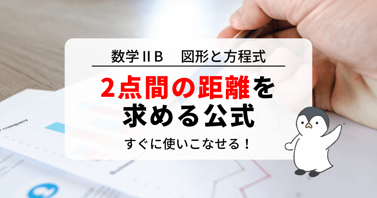 2点間の距離の公式