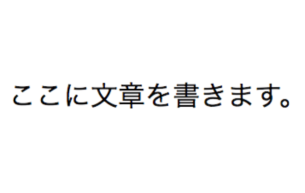 pタグの使い方例