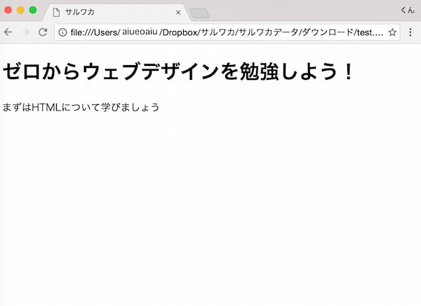 ブラウザでHTMLファイルが開いた！