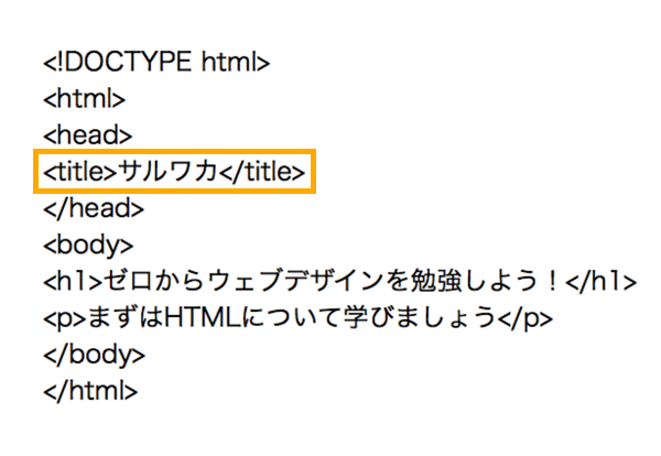 titleタグの使い方