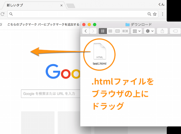 保存したファイルをブラウザ上にドラッグ