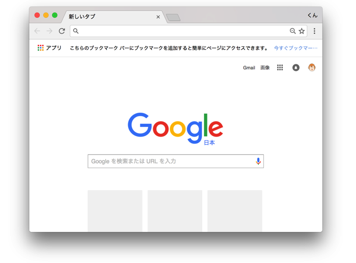 Googleクローム