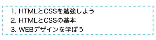 破線で箇条書きボックスを囲む