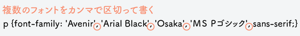 複数のフォントをカンマで区切って書く