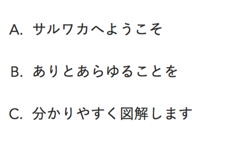 数字ではなくA、B、Cに