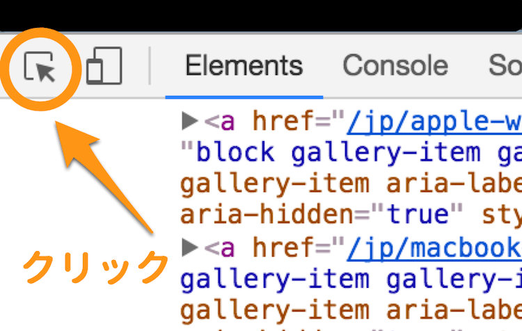 要素選択のアイコンをクリック