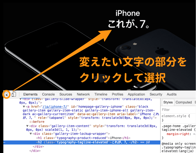 変えたい文字をクリックして選択