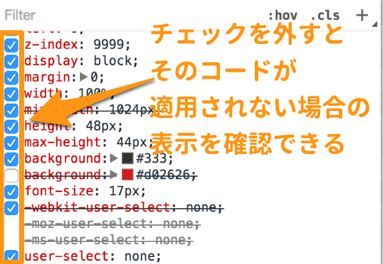 CSSのチェックを外す