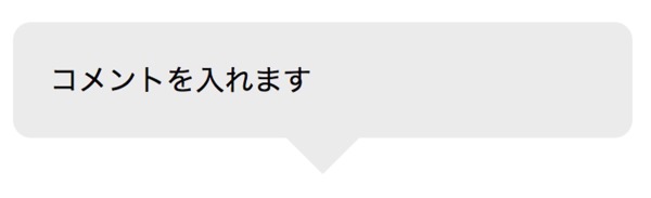 吹き出しを作る例