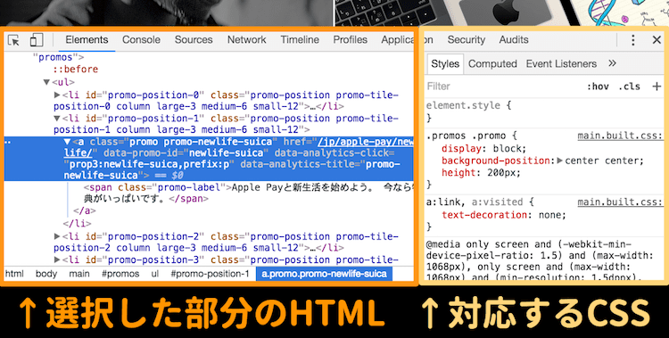 デベロッパーツールの画面の見方