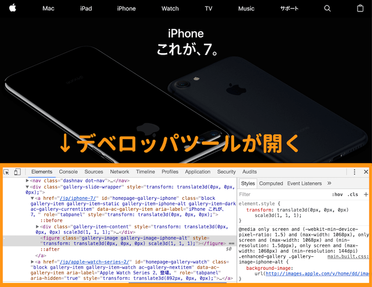 デベロッパツールが開く