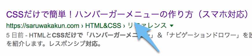 titleタグは検索エンジンにも使われる