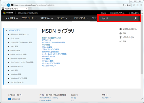 �u�T�E���h�v�̌���