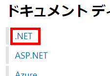 .NET�ւ̃����N