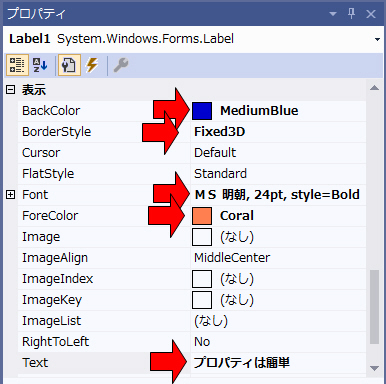 �ύX�����v���p�e�B�̒l�͑����ŕ\�������