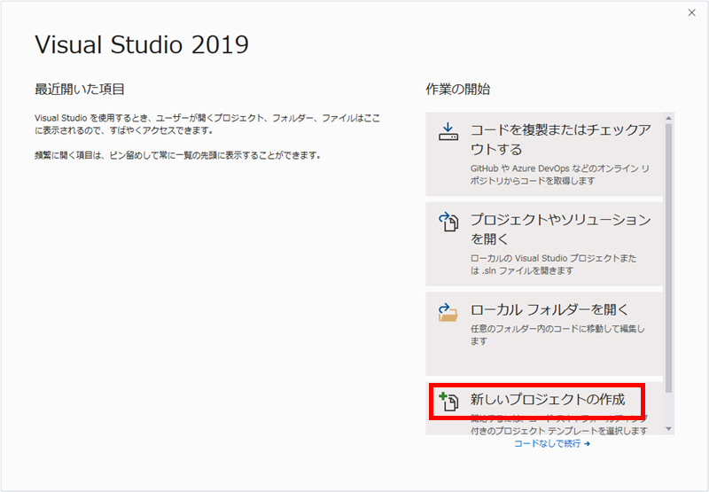 Visual Studio 2019 ��Ƃ̊J�n
