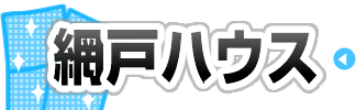 網戸ハウス