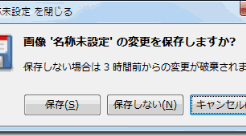 編集した画像を保存する