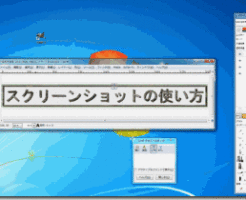 スクリーンショットで画面を切り抜く