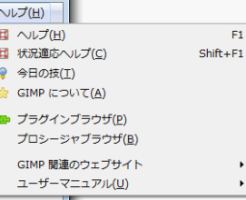 ヘルプメニューでできること