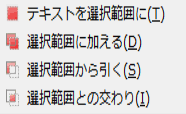 レイヤーメニューのテキストコマンド