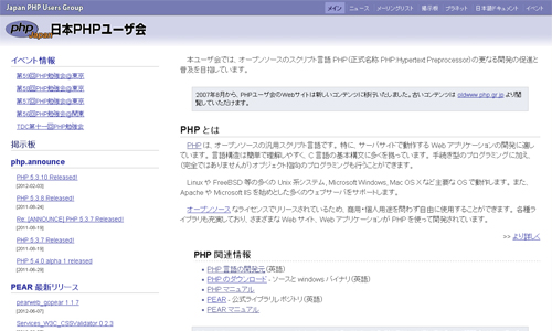 日本PHPユーザ会
