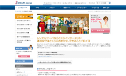 さくらのレンタルサーバ