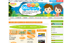 99円レンタルサーバー