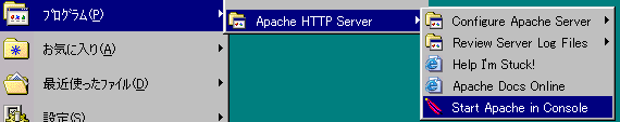 Apacheスタートメニュー