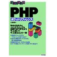 PHPポケットリファレンス