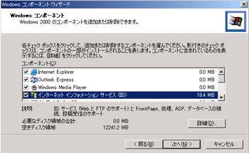 IISインストール画面１
