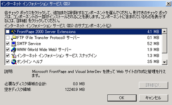 IISインストール画面２
