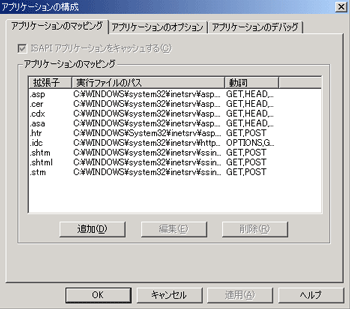 アプリケーションの構成設定画面