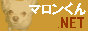 マロンくん.NET～サーバ管理者への道～