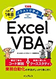 できる イラストで学ぶ 入社1年目からのExcel VBA できる イラストで学ぶシリーズ