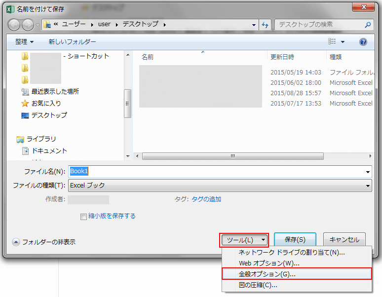 全般オプションを選択