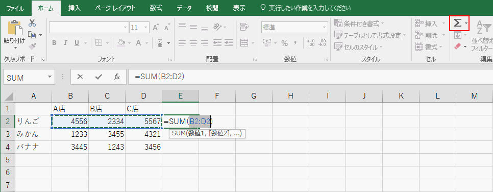 ホームタブの右端にある「Σ」（オートSUM）をクリック