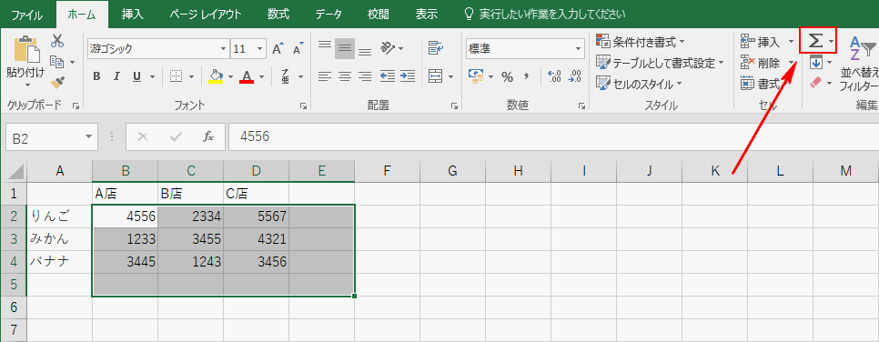 ホームタブの右端にある「Σ」（オートSUM）をクリック