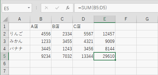 縦と横の2方向の合計が自動で計算