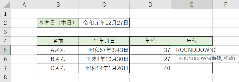 ROUNDDOWN関数の入力