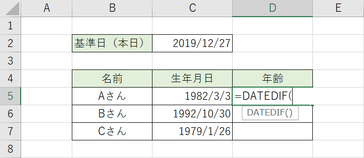 DATEDIF関数の入力