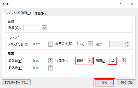 行間の設定