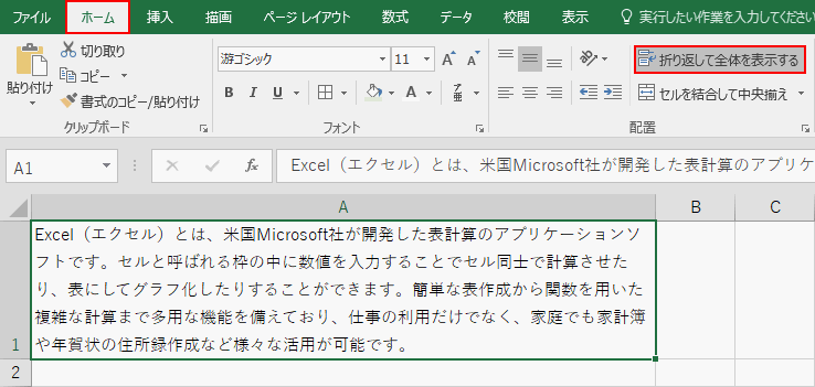 折り返して全体を表示