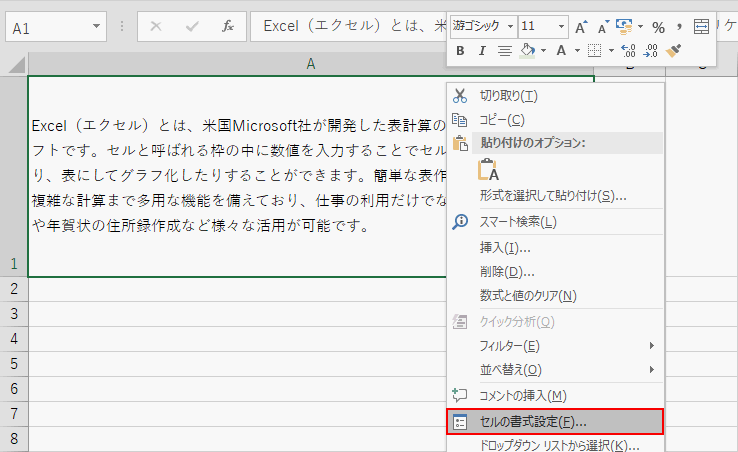 セルの書式設定を選択