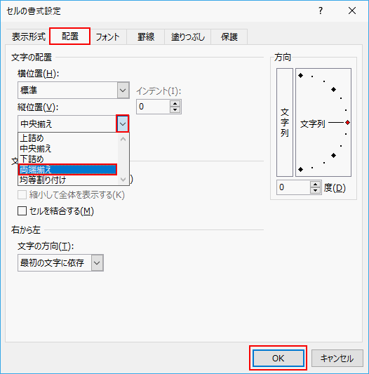 両端揃えを選択