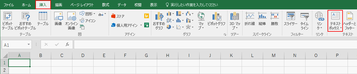 テキストボックスの挿入