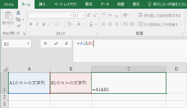 &で文字列の連結