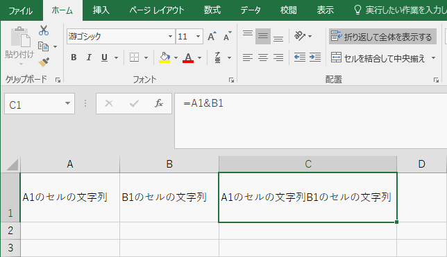 &で文字列の連結結果