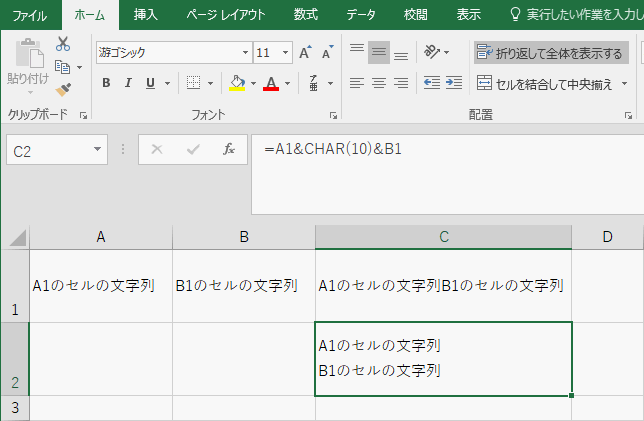 CHAR関数の改行結果